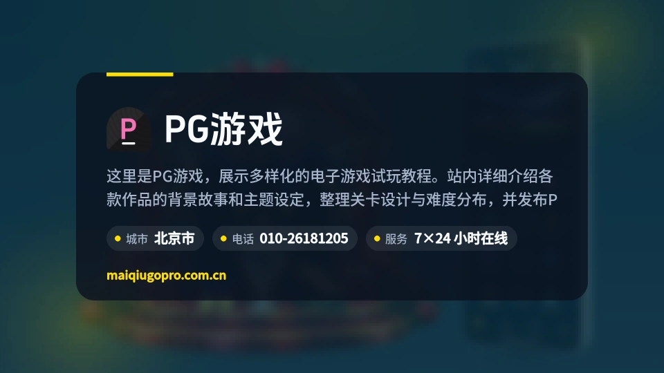 PG游戏是谁